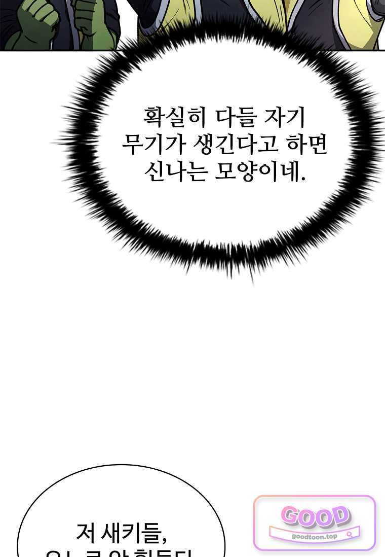 노가다 김씨, 자동사냥으로 꿀 빱니다 17화 15