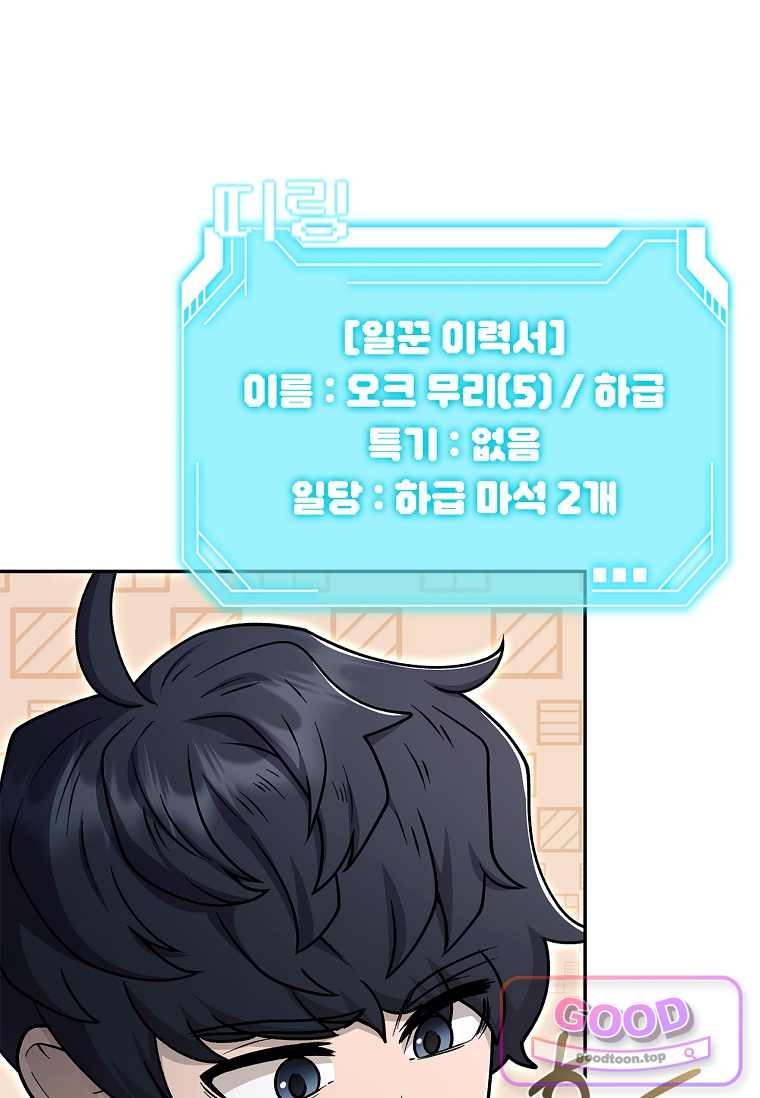 노가다 김씨, 자동사냥으로 꿀 빱니다 17화 23