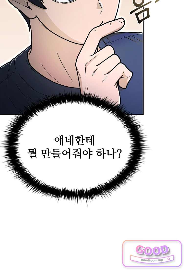 노가다 김씨, 자동사냥으로 꿀 빱니다 17화 24