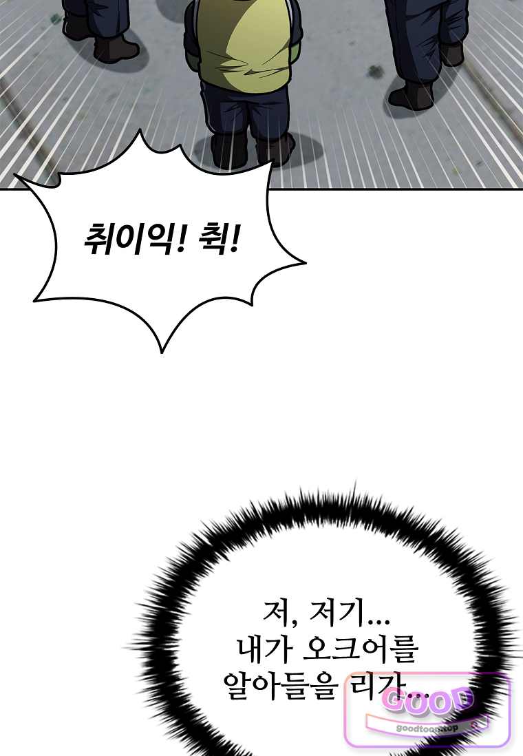 노가다 김씨, 자동사냥으로 꿀 빱니다 17화 26
