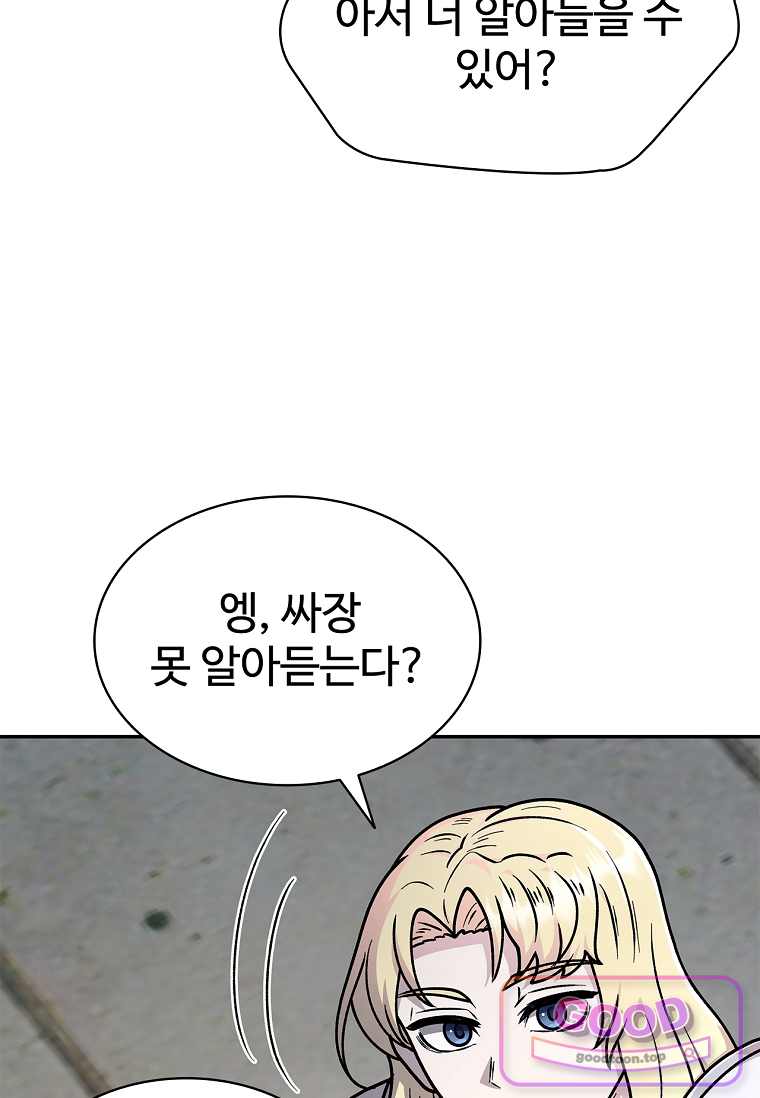 노가다 김씨, 자동사냥으로 꿀 빱니다 17화 29