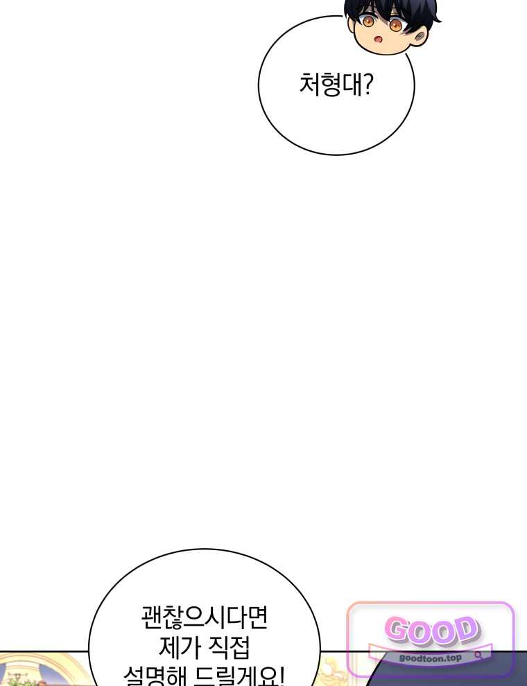 네크로맨서 학교의 소환천재 216화 7