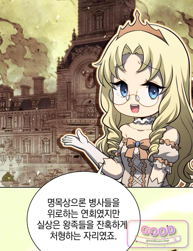 네크로맨서 학교의 소환천재 216화 11