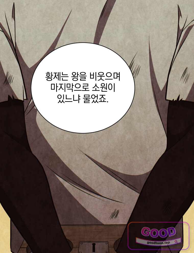 네크로맨서 학교의 소환천재 216화 15
