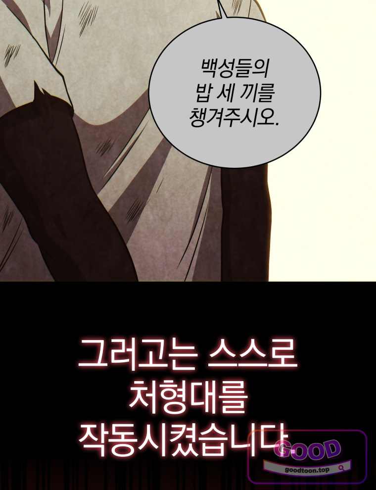 네크로맨서 학교의 소환천재 216화 18