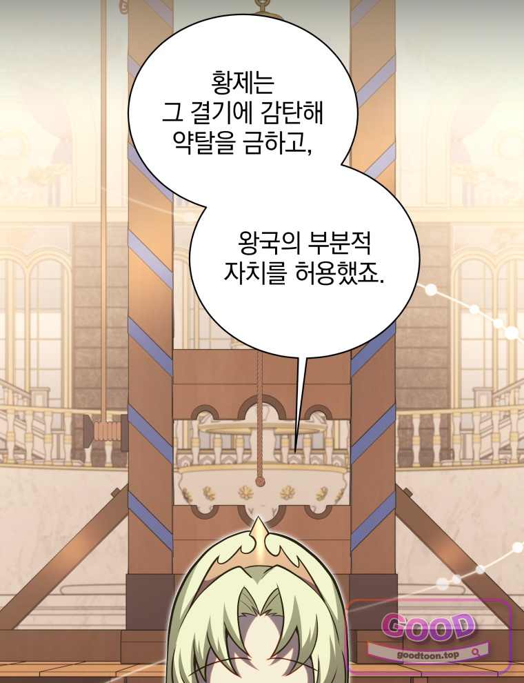 네크로맨서 학교의 소환천재 216화 22