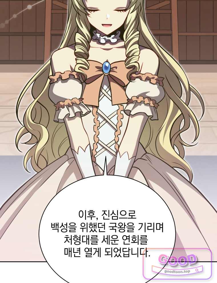 네크로맨서 학교의 소환천재 216화 23