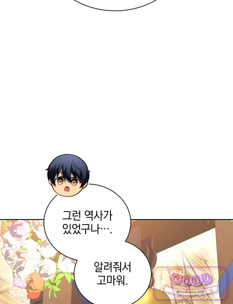 네크로맨서 학교의 소환천재 216화 24