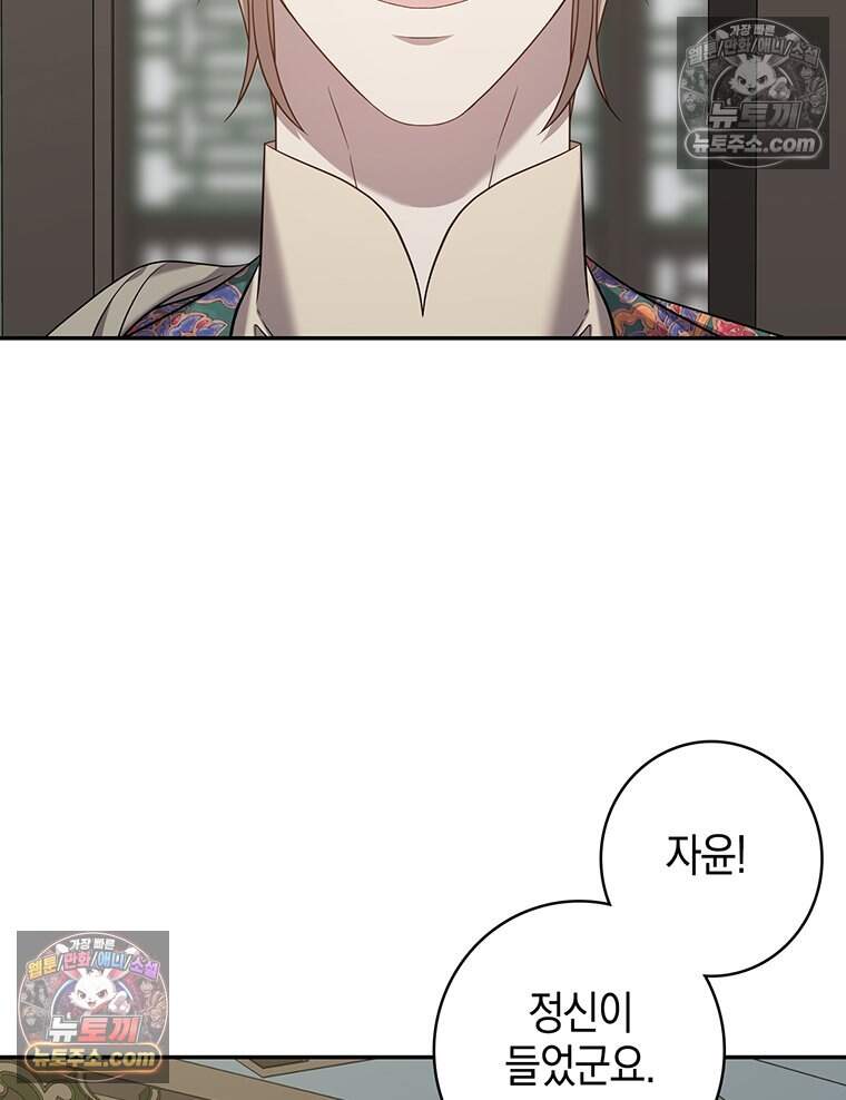 푸른 미명 끝에서 26화 18