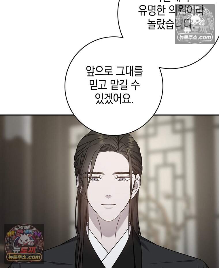 푸른 미명 끝에서 26화 24