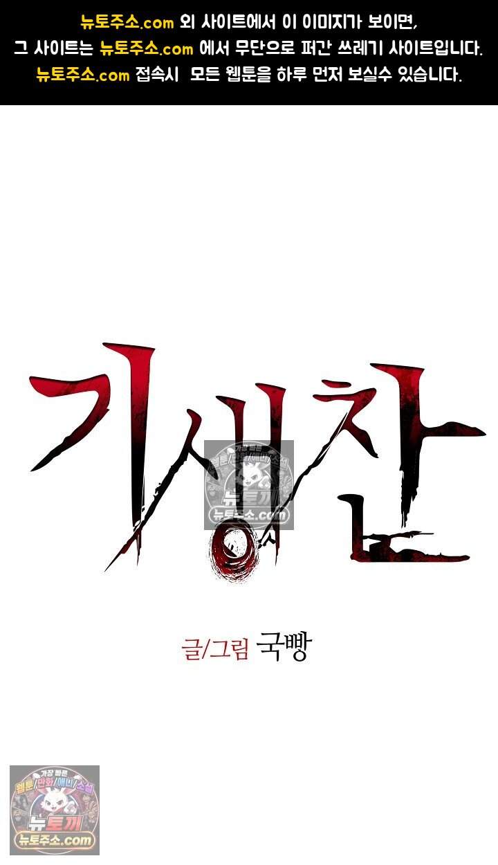 기생찬 [19세 완전판] 21화 아이.. 라고용? 1