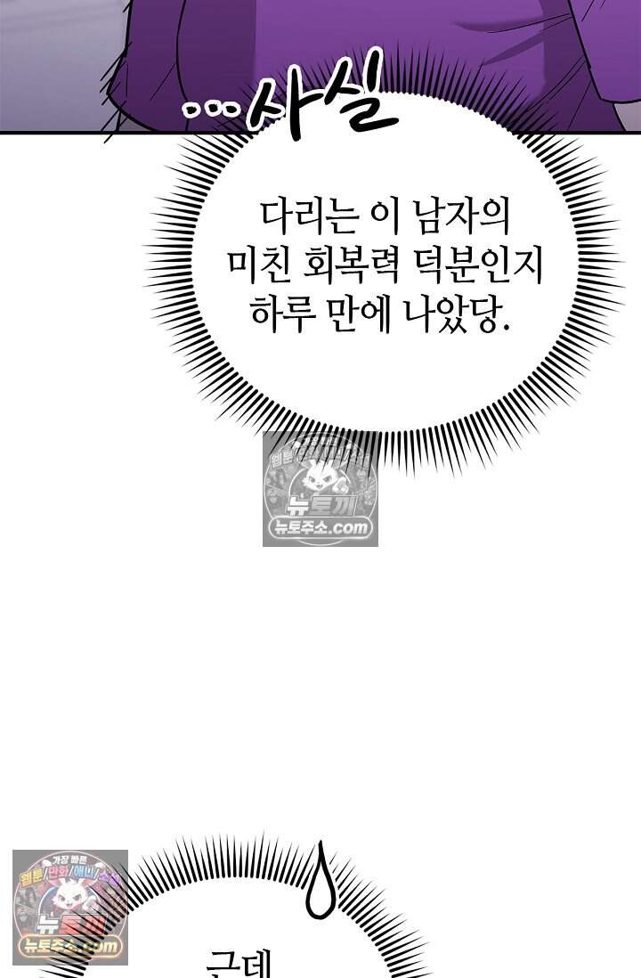 기생찬 [19세 완전판] 21화 아이.. 라고용? 7