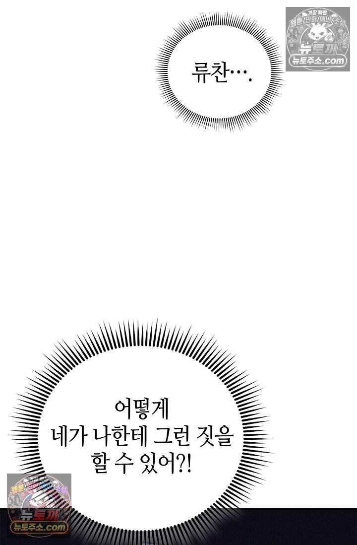 기생찬 [19세 완전판] 21화 아이.. 라고용? 10