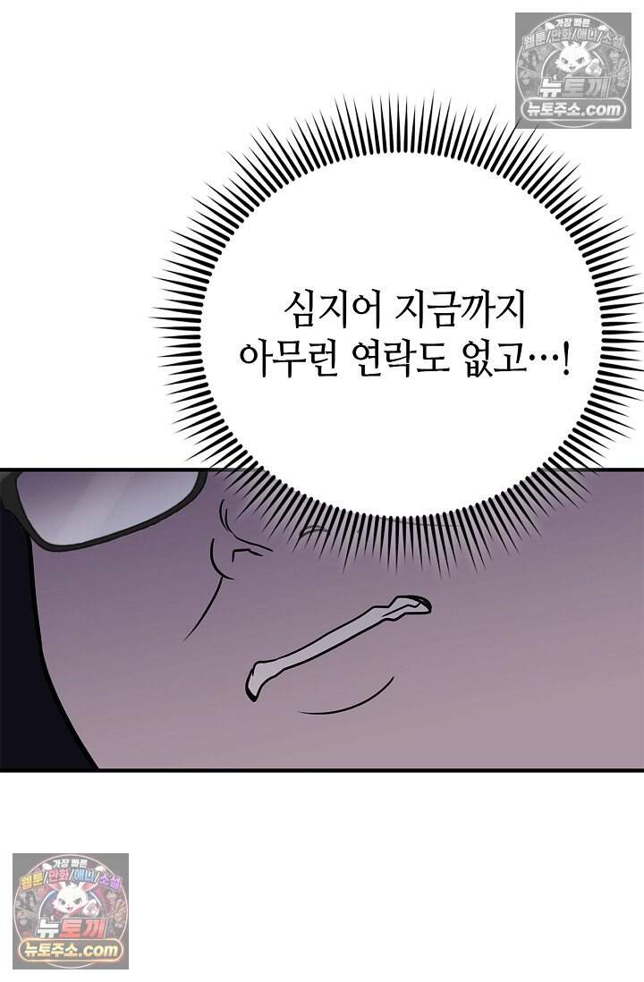 기생찬 [19세 완전판] 21화 아이.. 라고용? 12