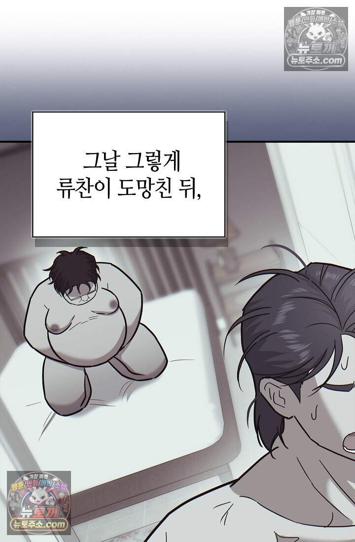 기생찬 [19세 완전판] 21화 아이.. 라고용? 13