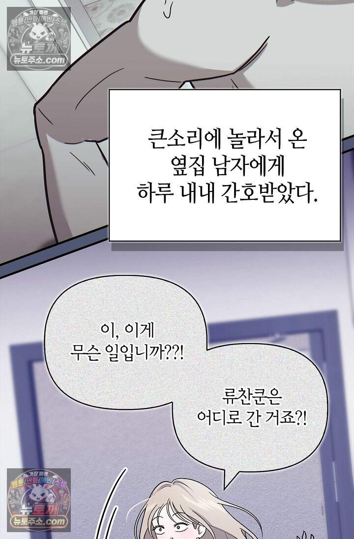 기생찬 [19세 완전판] 21화 아이.. 라고용? 14