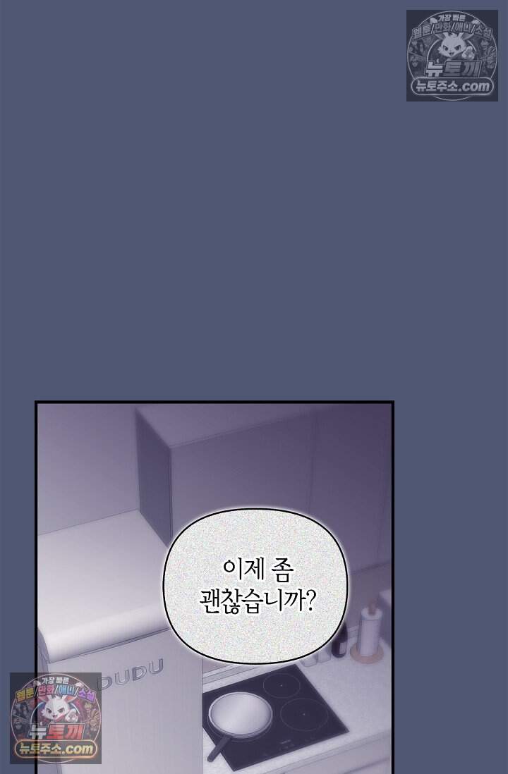 기생찬 [19세 완전판] 21화 아이.. 라고용? 17