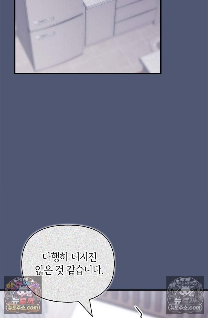 기생찬 [19세 완전판] 21화 아이.. 라고용? 18