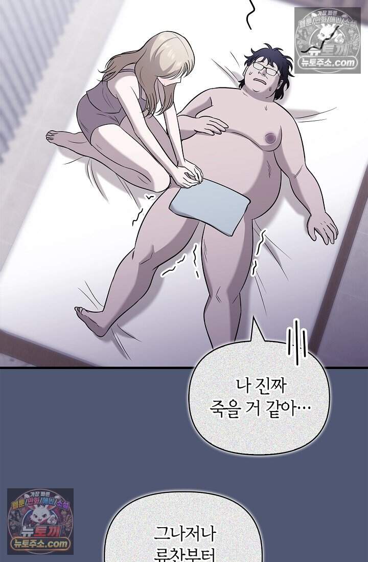 기생찬 [19세 완전판] 21화 아이.. 라고용? 19