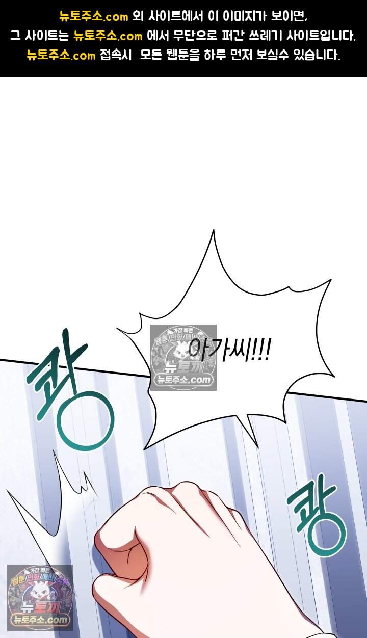 내 로판에서 꺼져 21화 1