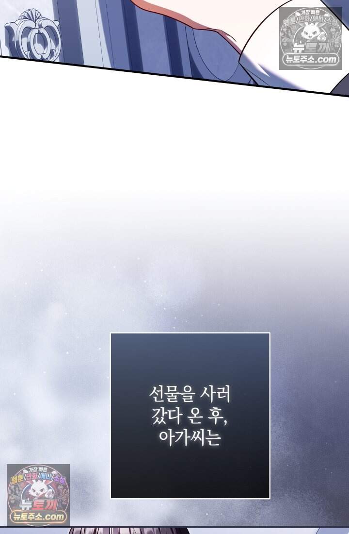 내 로판에서 꺼져 21화 2