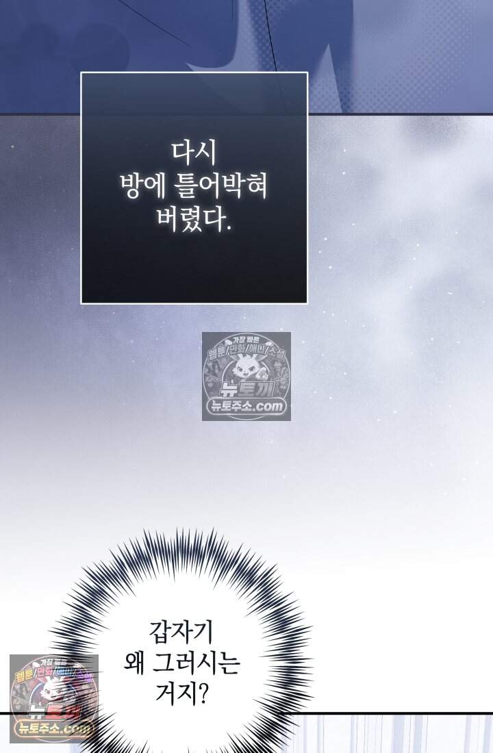 내 로판에서 꺼져 21화 4