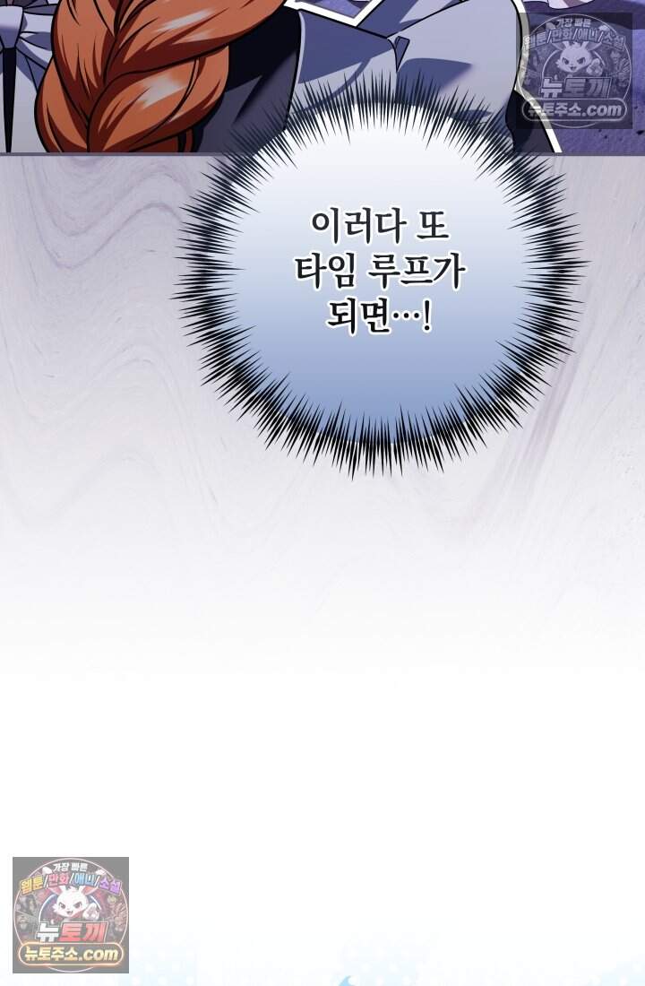 내 로판에서 꺼져 21화 7