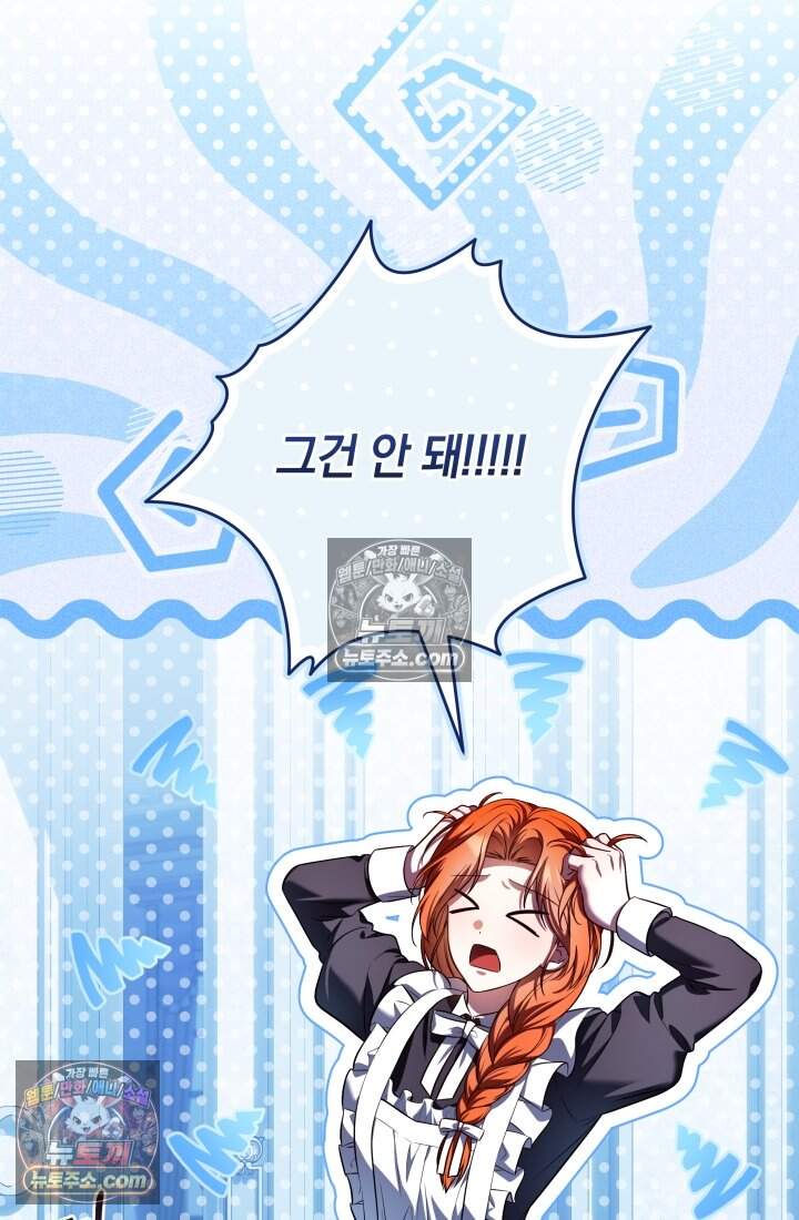 내 로판에서 꺼져 21화 8
