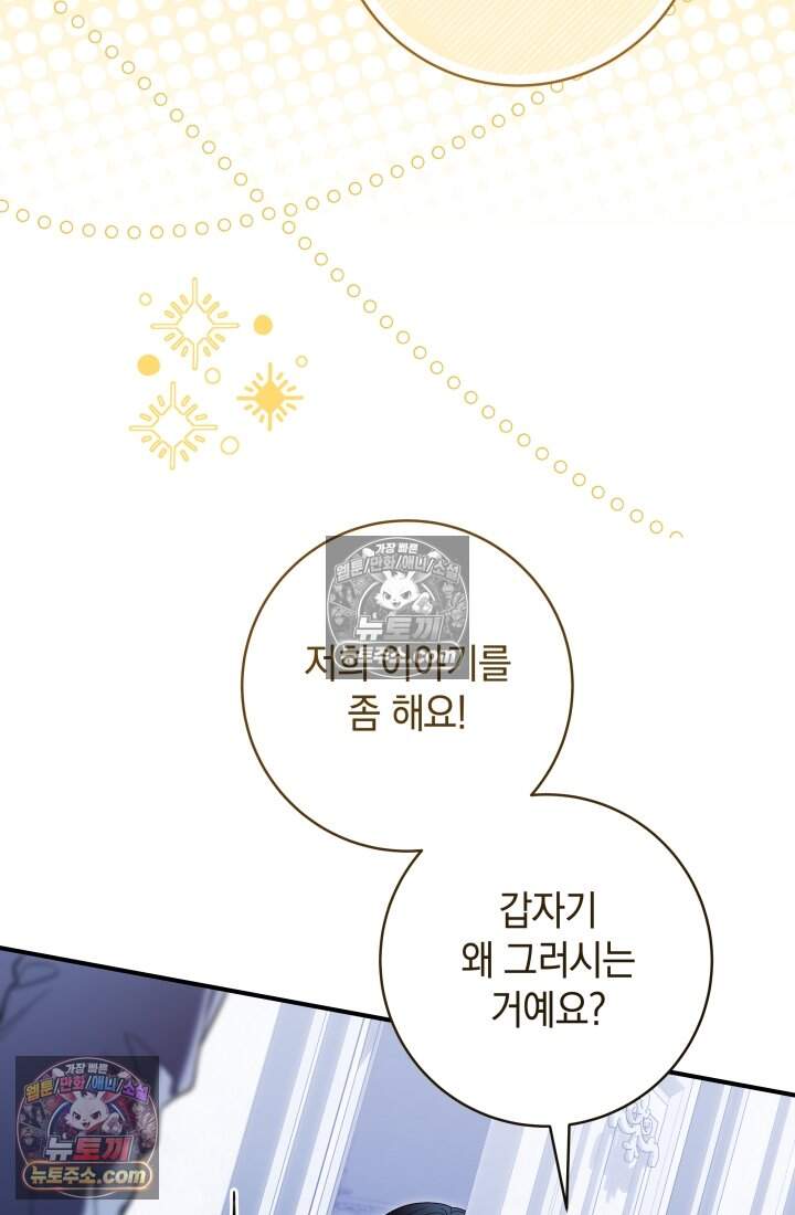 내 로판에서 꺼져 21화 12