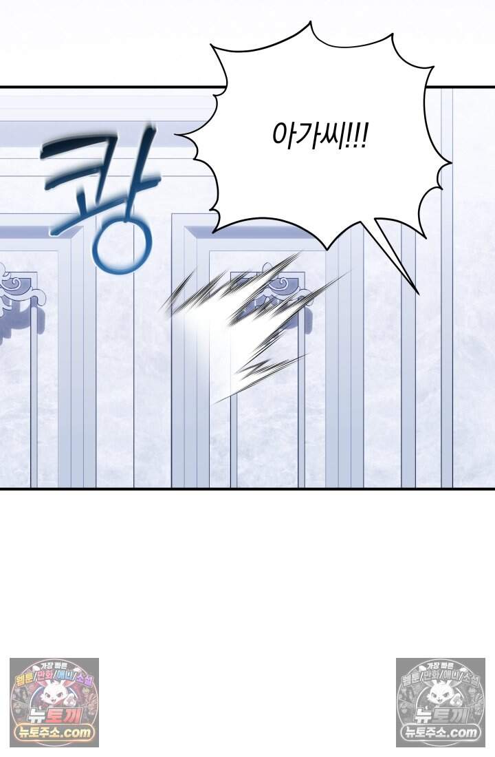 내 로판에서 꺼져 21화 17