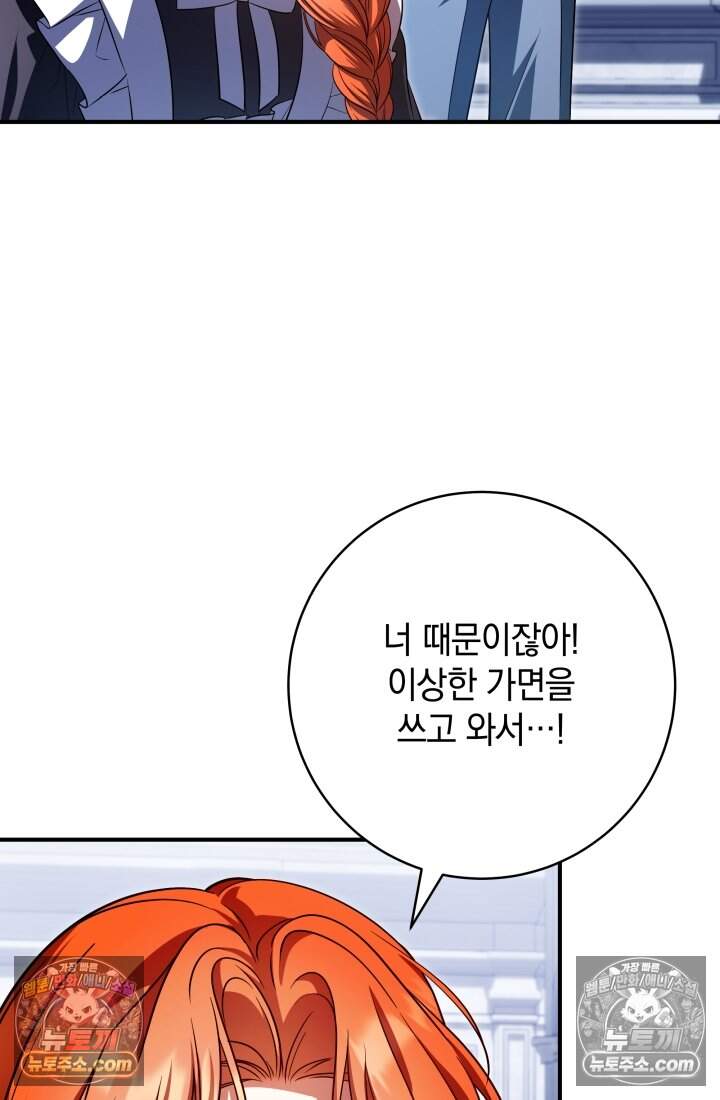내 로판에서 꺼져 21화 19