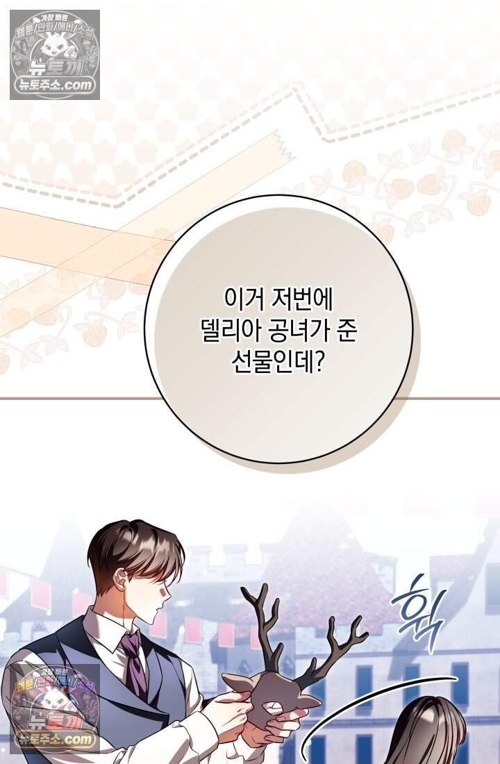 내 로판에서 꺼져 21화 21