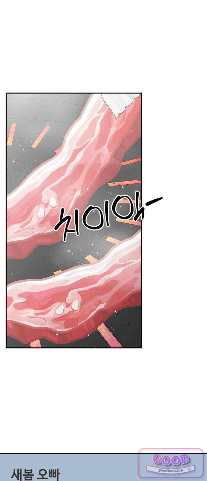 사내연애 사절! 118화 1