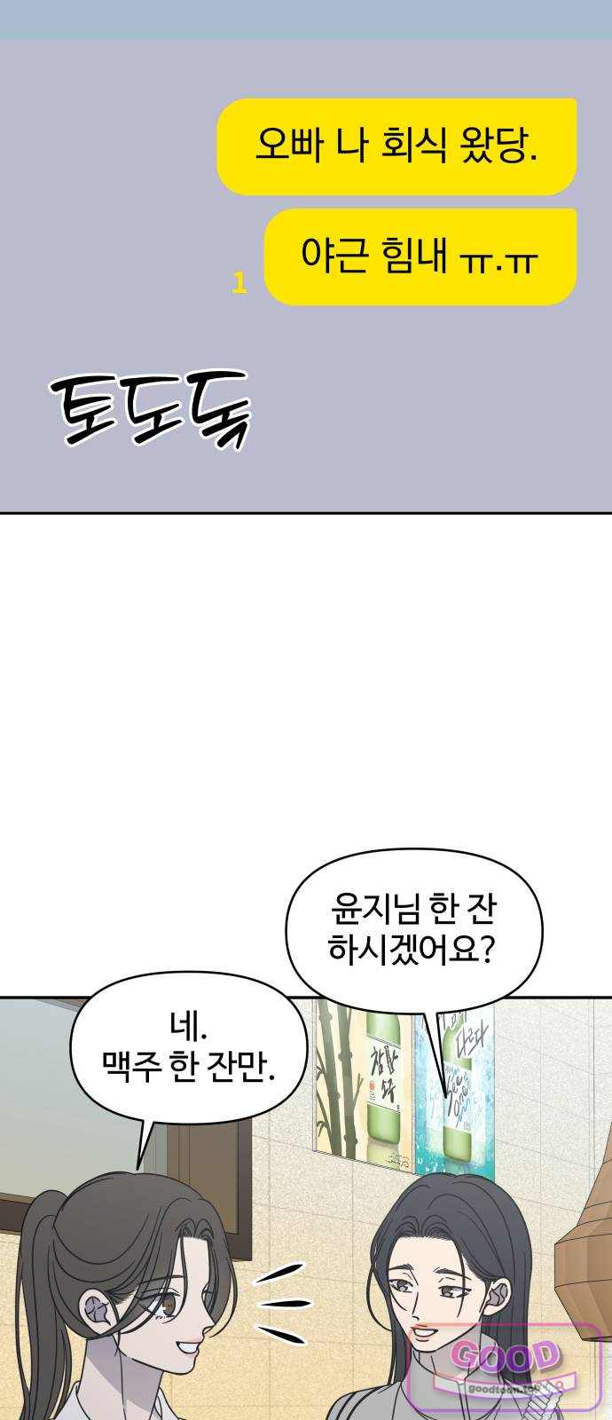 사내연애 사절! 118화 2