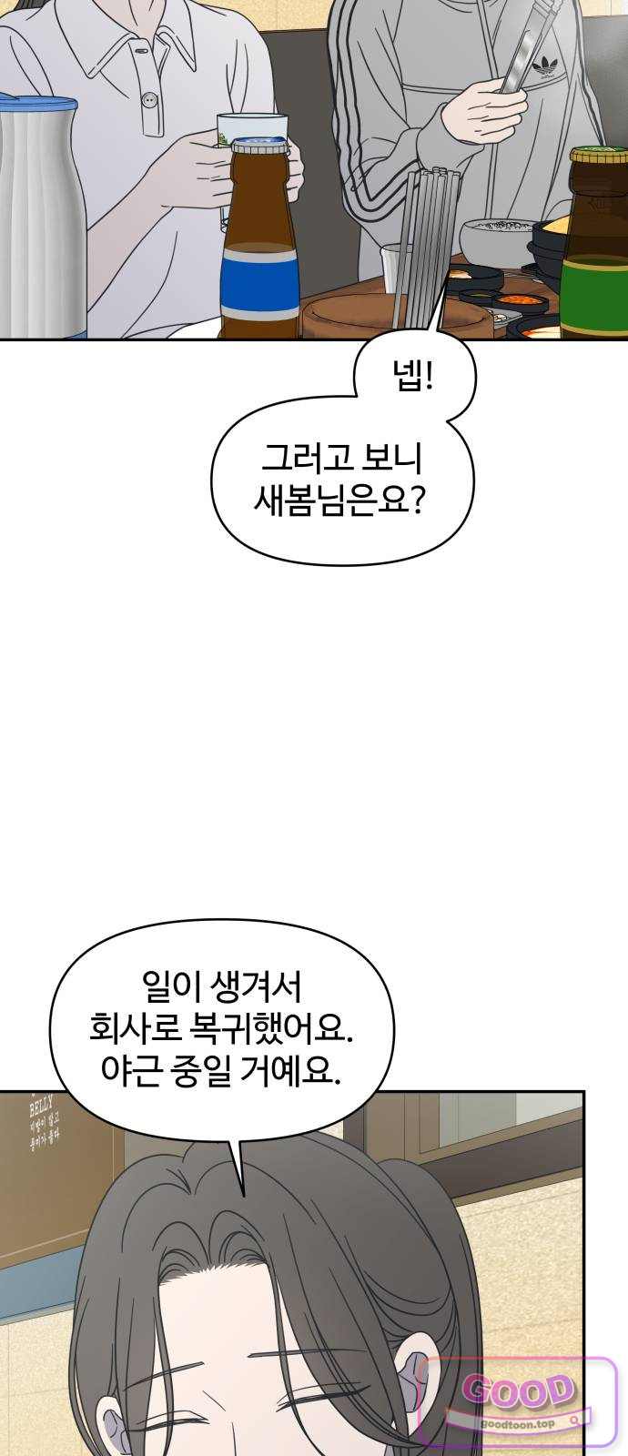 사내연애 사절! 118화 3