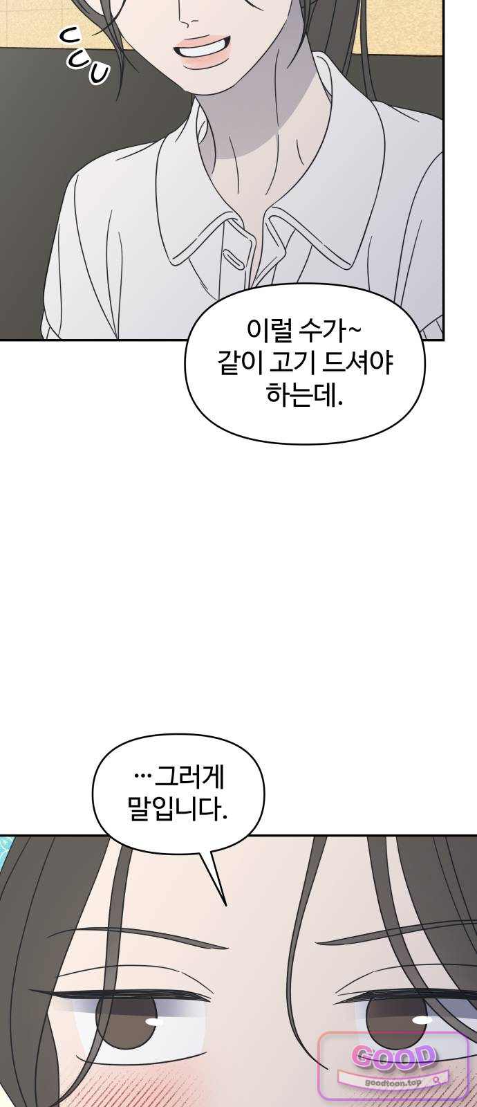 사내연애 사절! 118화 4