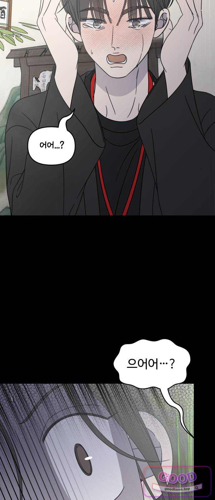 사내연애 사절! 118화 6