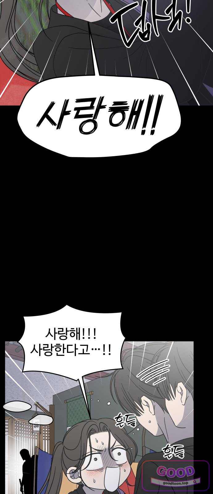 사내연애 사절! 118화 8