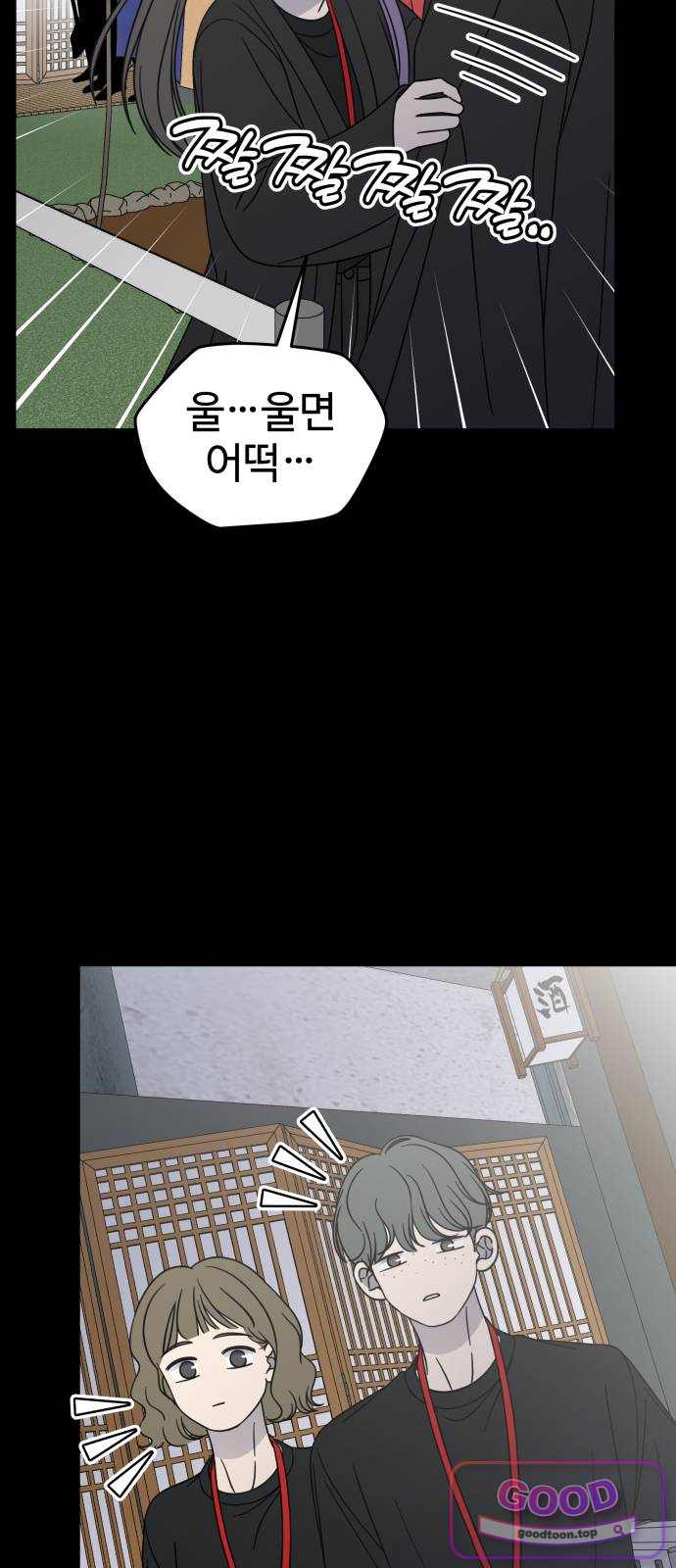 사내연애 사절! 118화 9