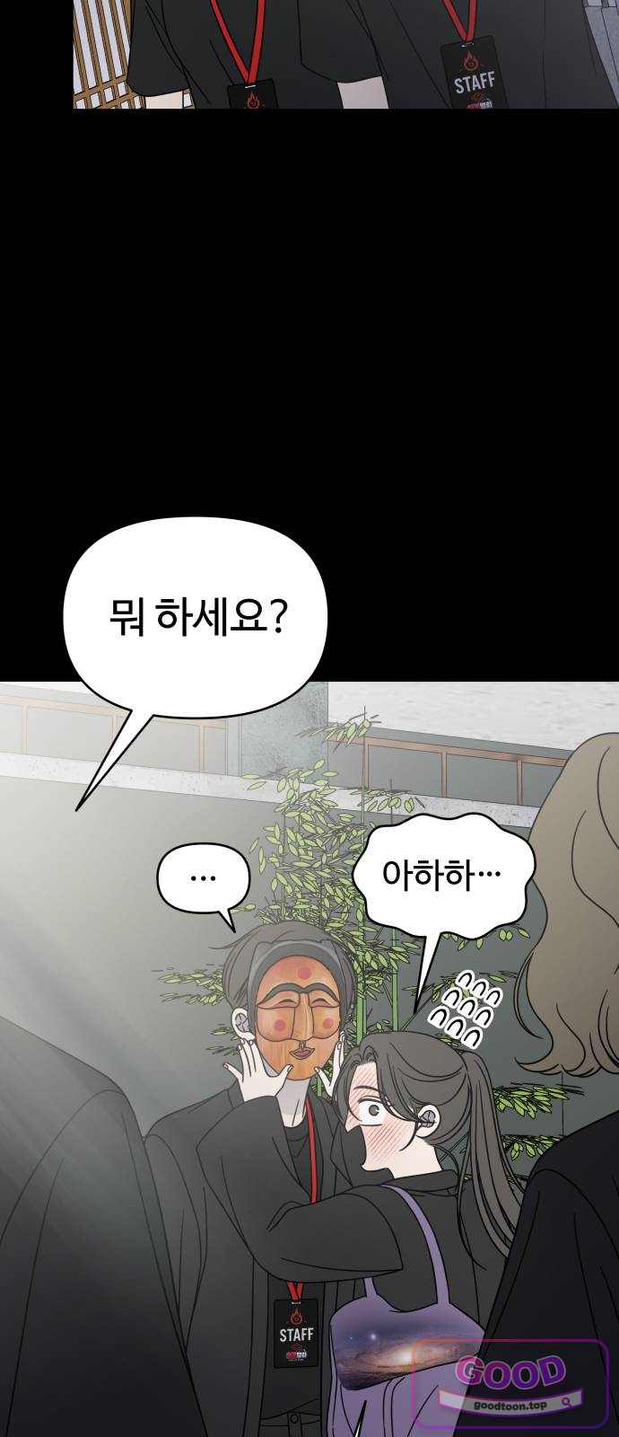 사내연애 사절! 118화 10