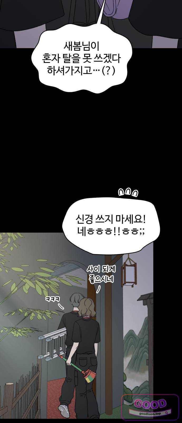사내연애 사절! 118화 11
