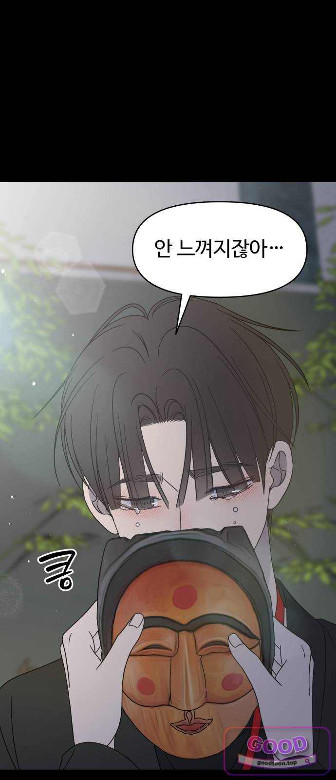 사내연애 사절! 118화 13