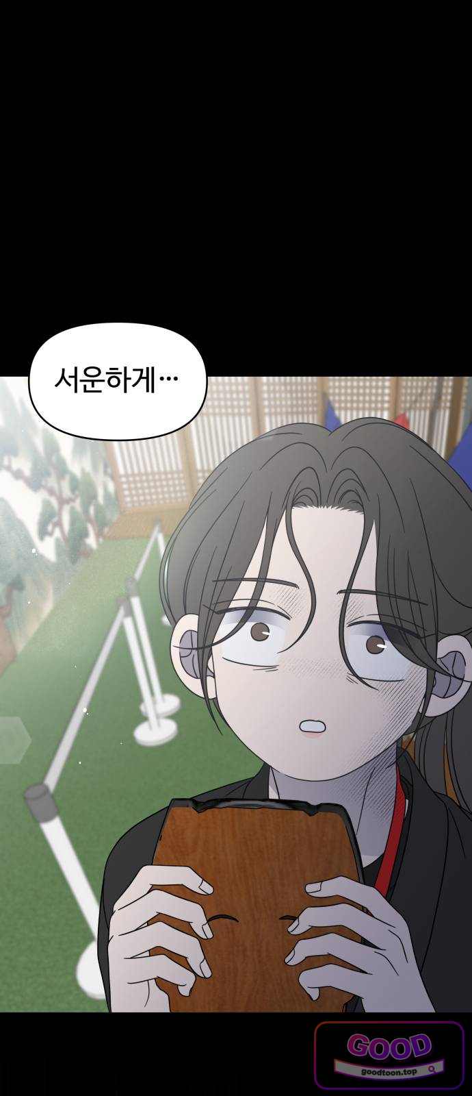 사내연애 사절! 118화 14
