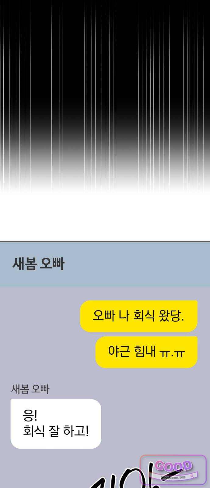 사내연애 사절! 118화 15