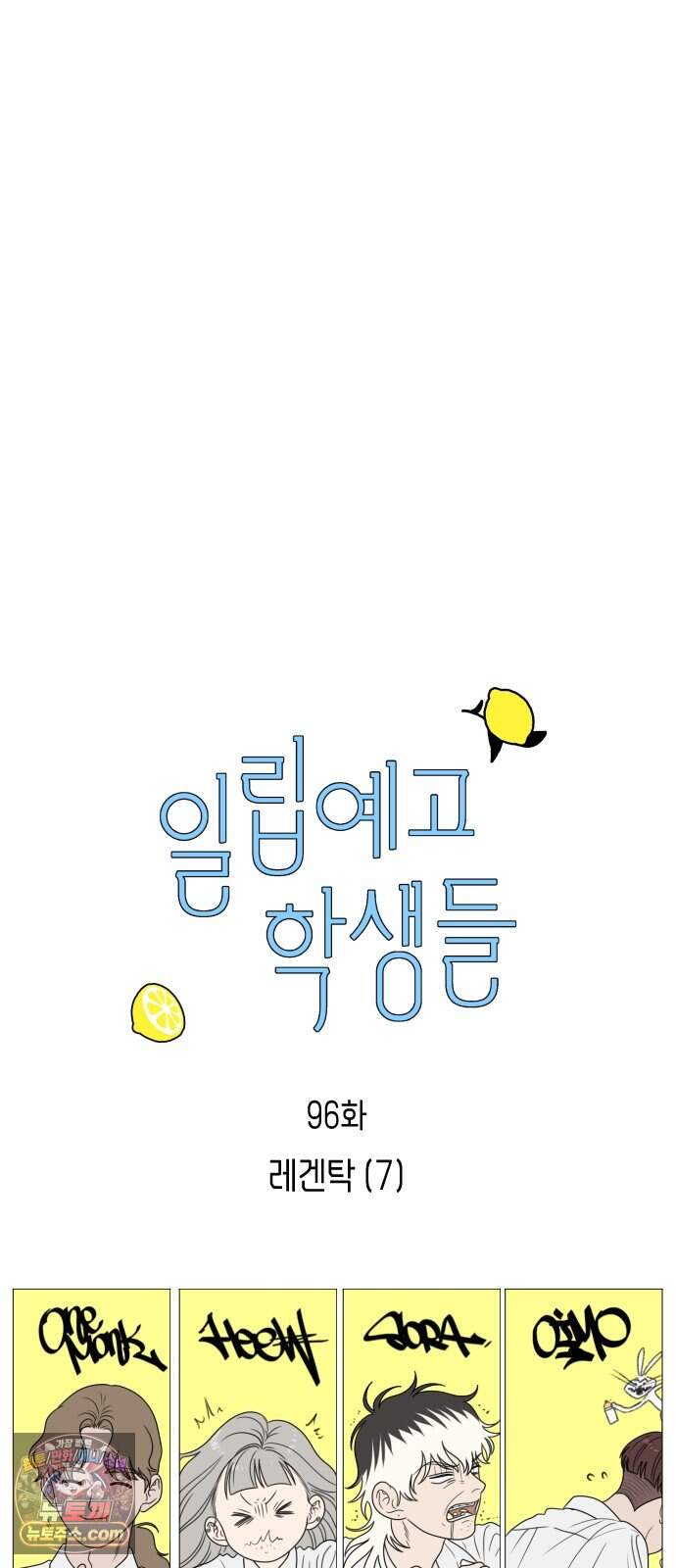 일립예고 학생들 96화 레겐탁 (7) 10