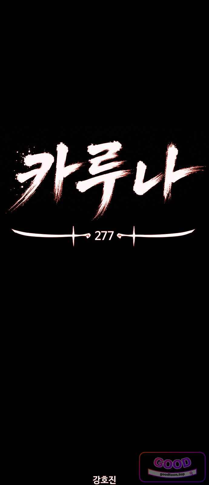 카루나 277. 마하바즈라 1