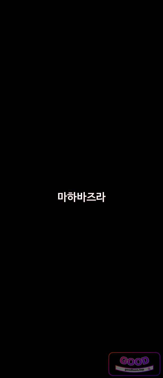 카루나 277. 마하바즈라 2