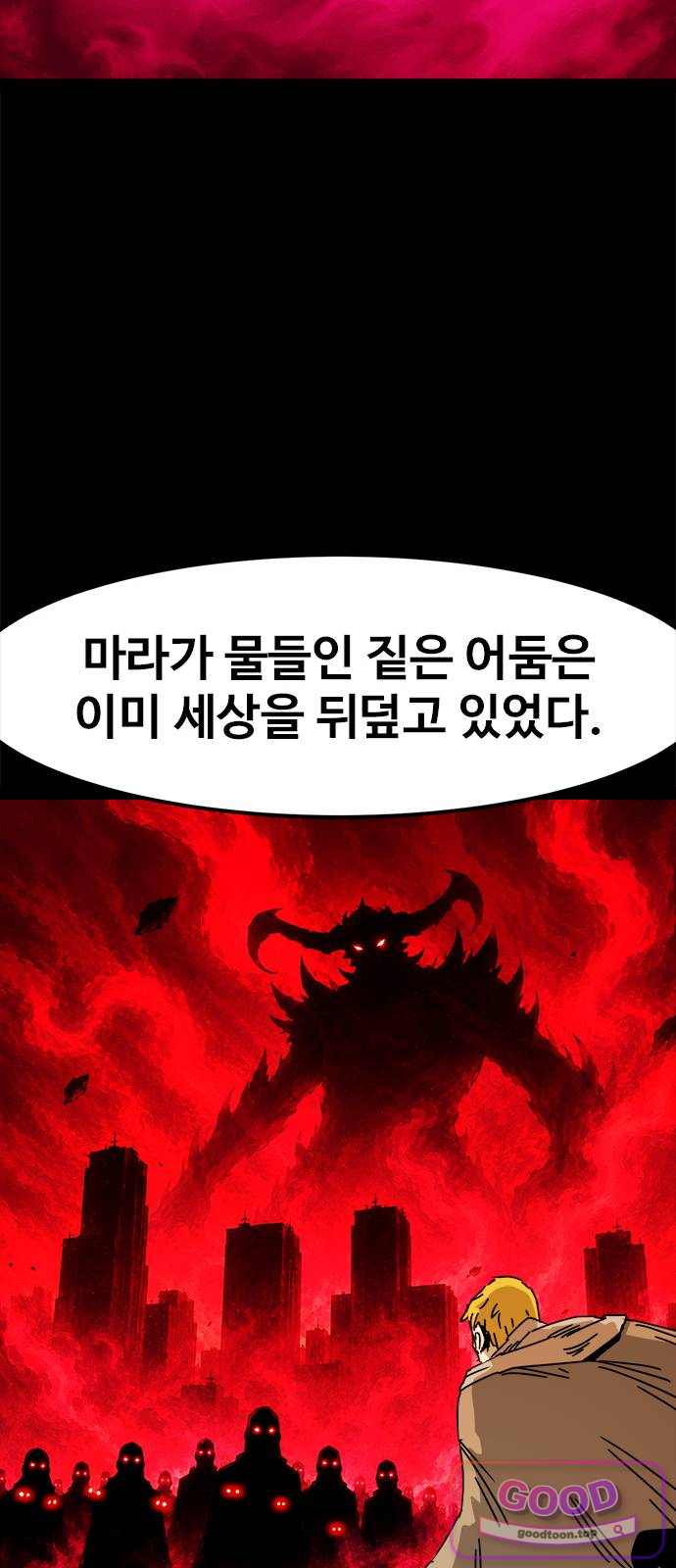 카루나 277. 마하바즈라 5