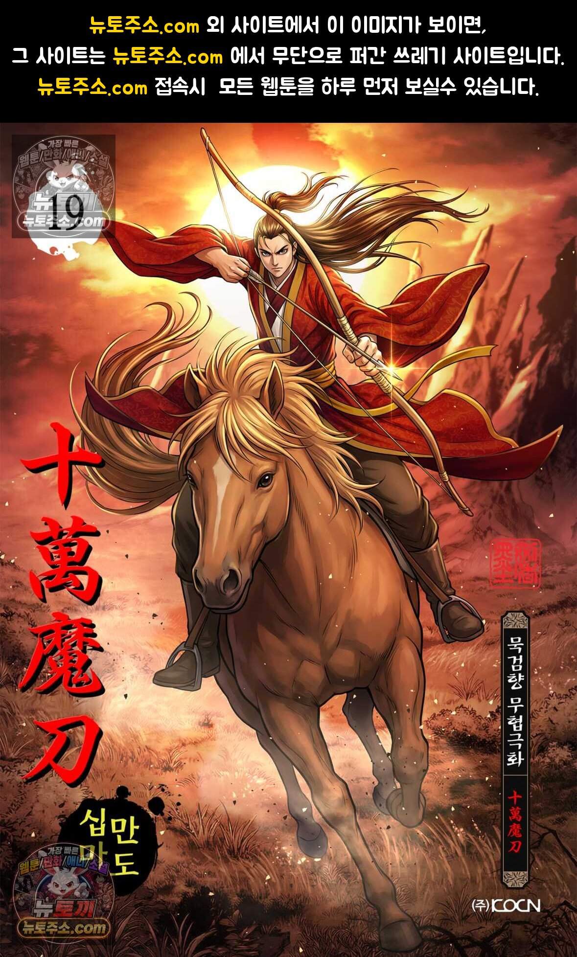 십만마도 19화 1