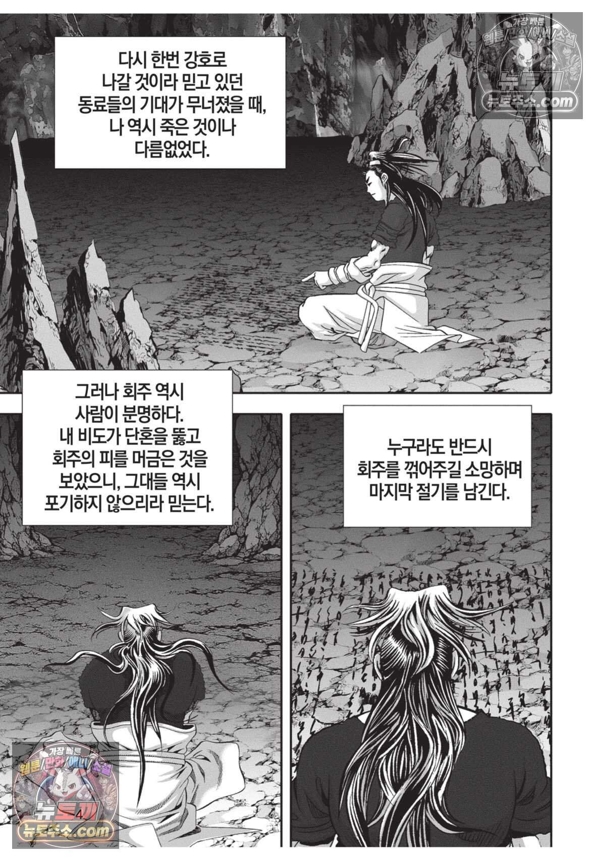 십만마도 19화 3